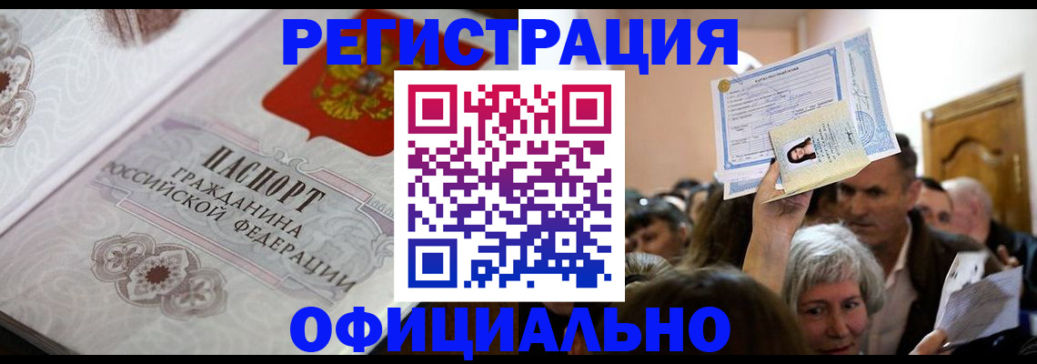 прописка для военкомата в Курчатове