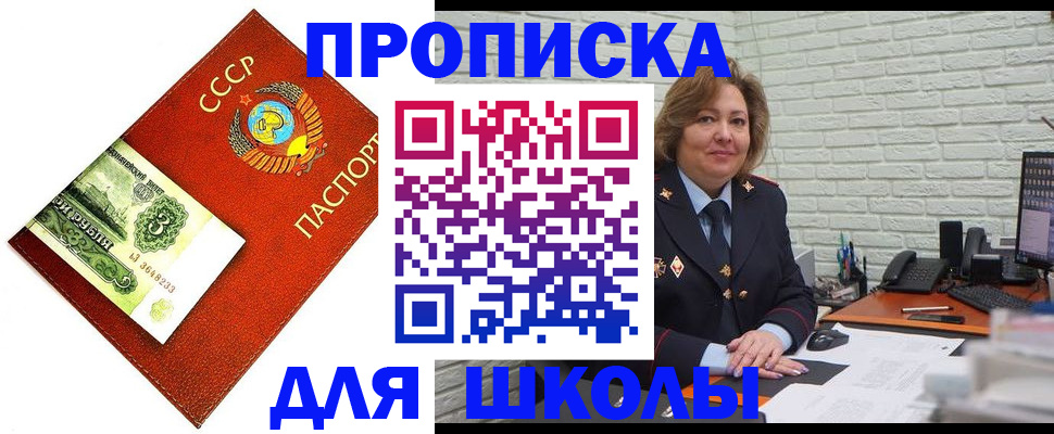 купить прописку в Курчатове