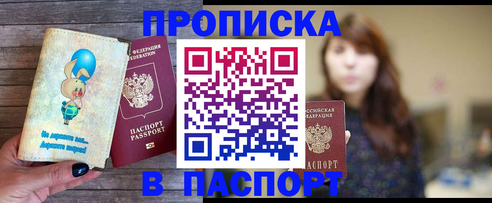 прописка для кредита в Курчатове